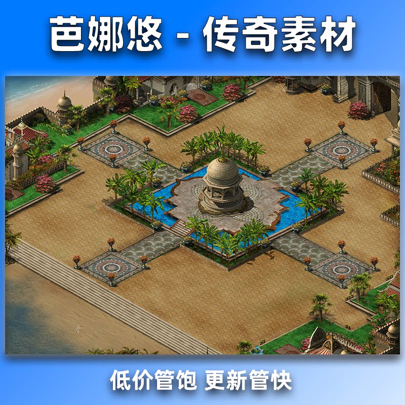 芭娜悠传奇地图素材高清地砖海岛BOSS地图无缝封边印度宫殿海岛城