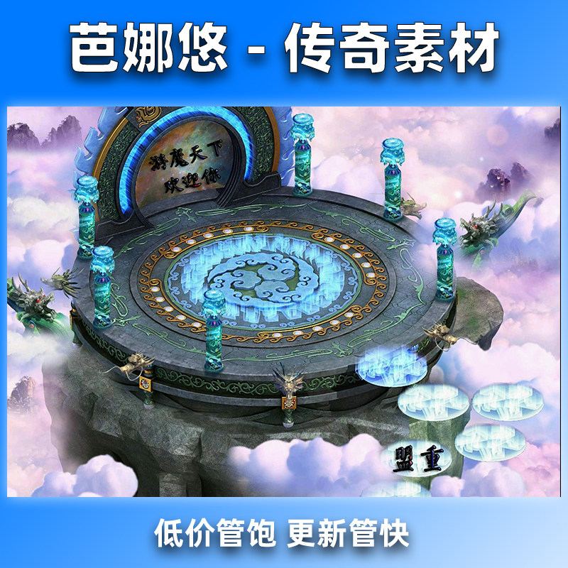 芭娜悠传奇真彩地图素材176复古沉默冰雪火龙副本BOSS擂台天云台
