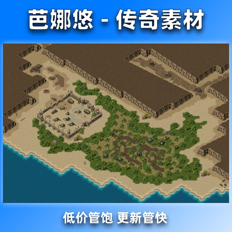 芭娜悠传奇地图素材大陆城镇主图蛮荒部落高清独立地砖无缝封边