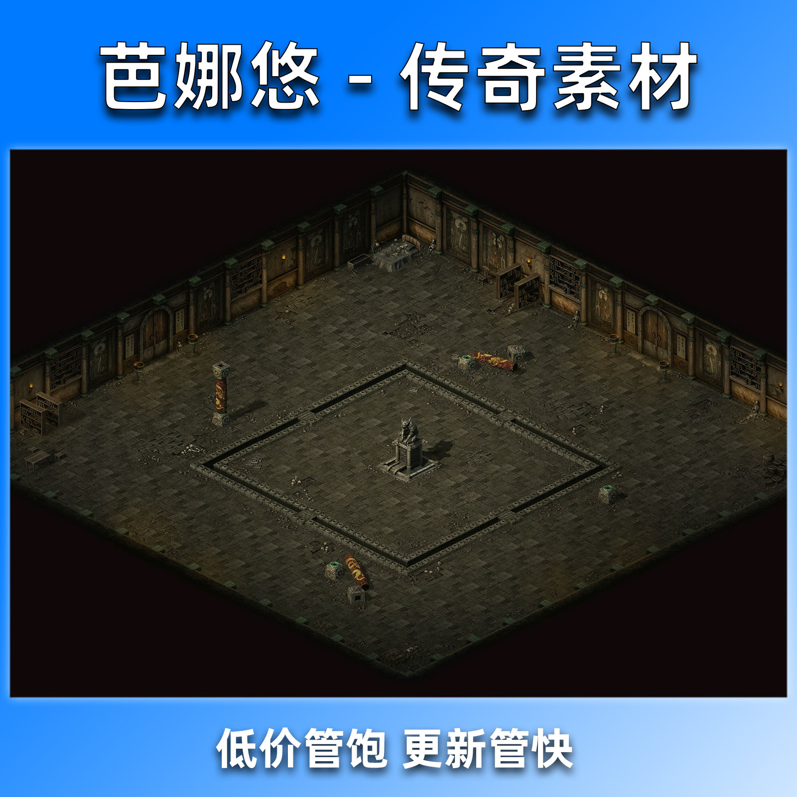 芭娜悠传奇地图素材高清真彩沉默复古沉默风格副本BOSS泡点异魔殿