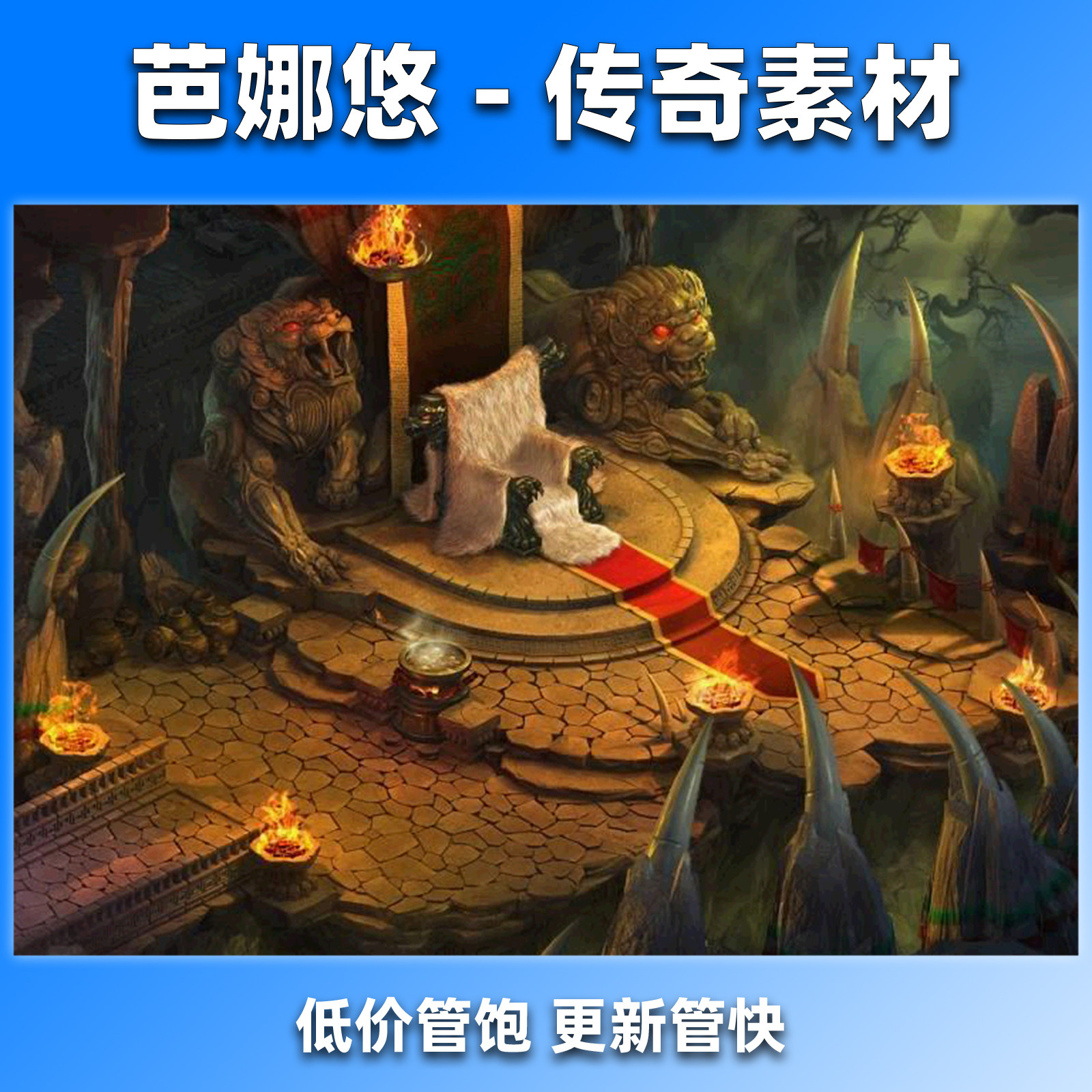 芭娜悠传奇地图素材176复古沉默冰雪火力BOSS任务地图狮王洞府