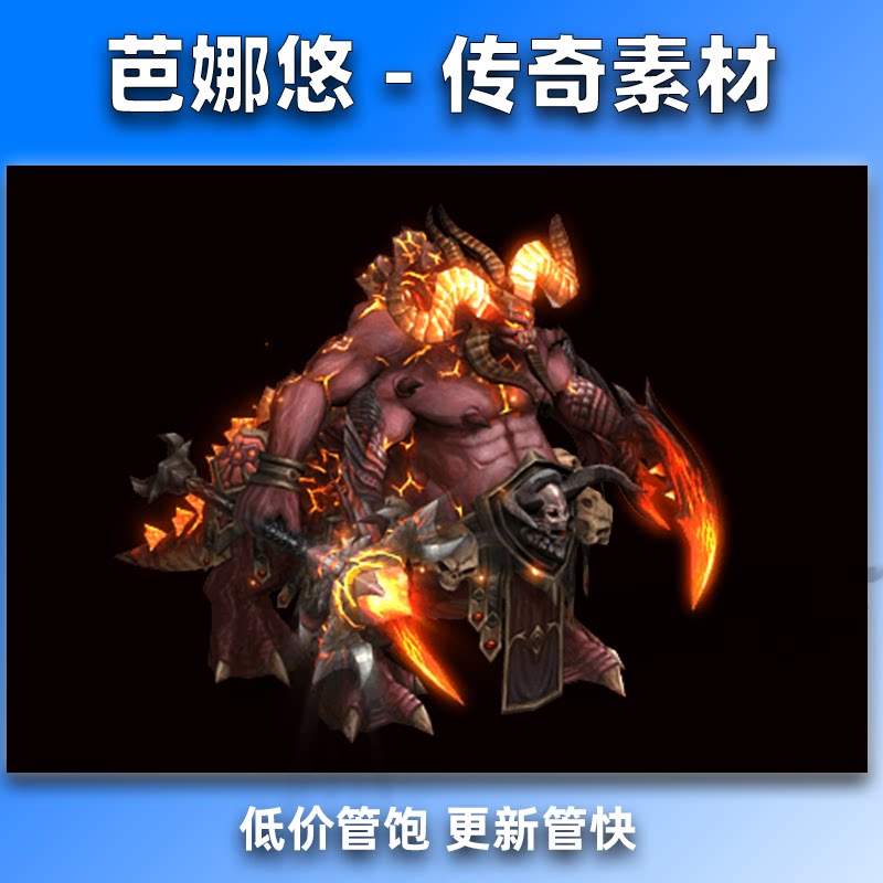 芭娜悠 传奇怪物素材 疾风蚩尤 精品高清 八方向坐标齐全 PNG格式