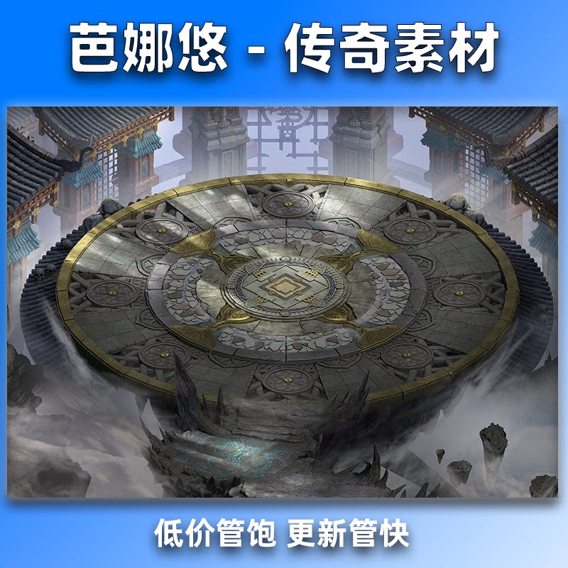 芭娜悠传奇真彩地图素材高清地砖墨家遗匣秘境泡点擂台BOSS地图