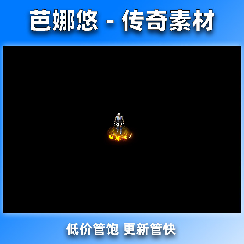 芭娜悠传奇称号素材 176沉默复古冰雪 脚底狂暴之力PNG动态序列帧