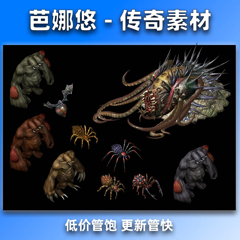 芭娜悠传奇怪物素材传奇5高清怪物BOSS单职业沉默176复古赤月怪物