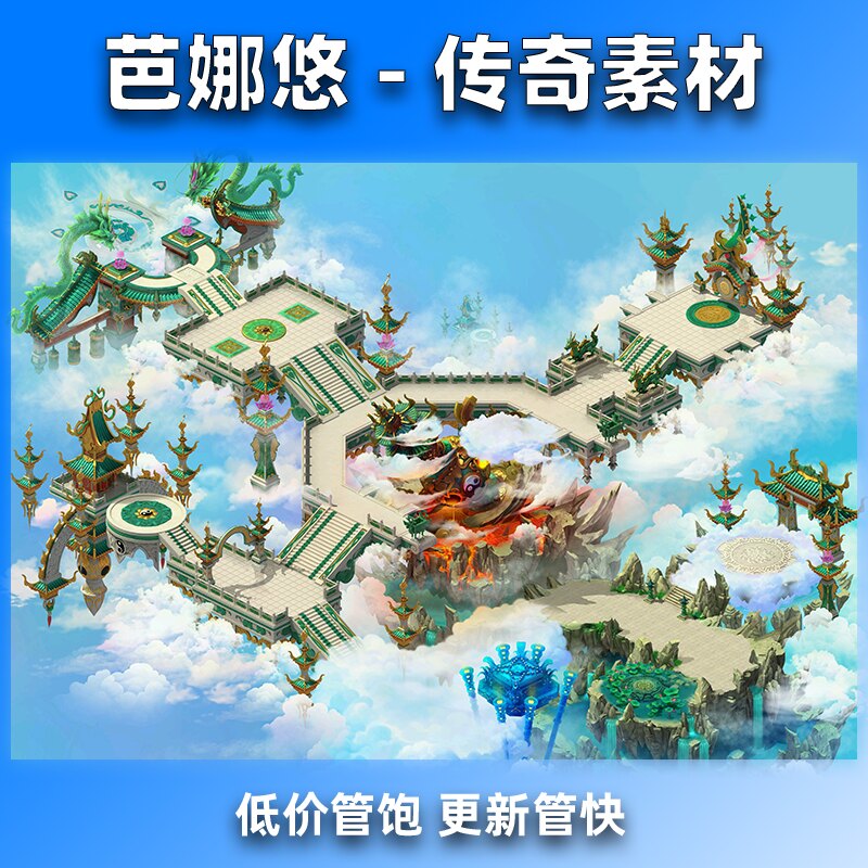 芭娜悠传奇真彩地图素材高清精品复古云海神庙天空密境BOSS地图