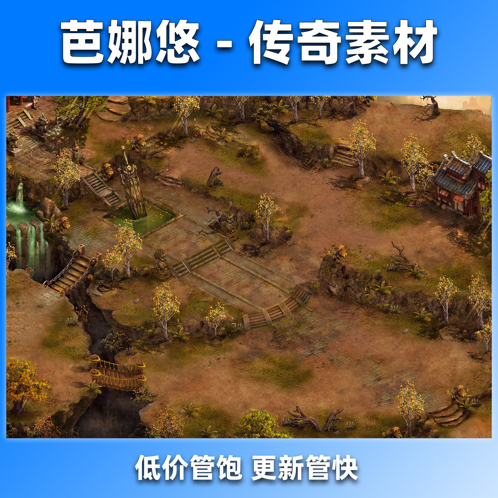 芭娜悠传奇地图素材176复古沉默真彩高清地砖996副本挂机洗剑山庄