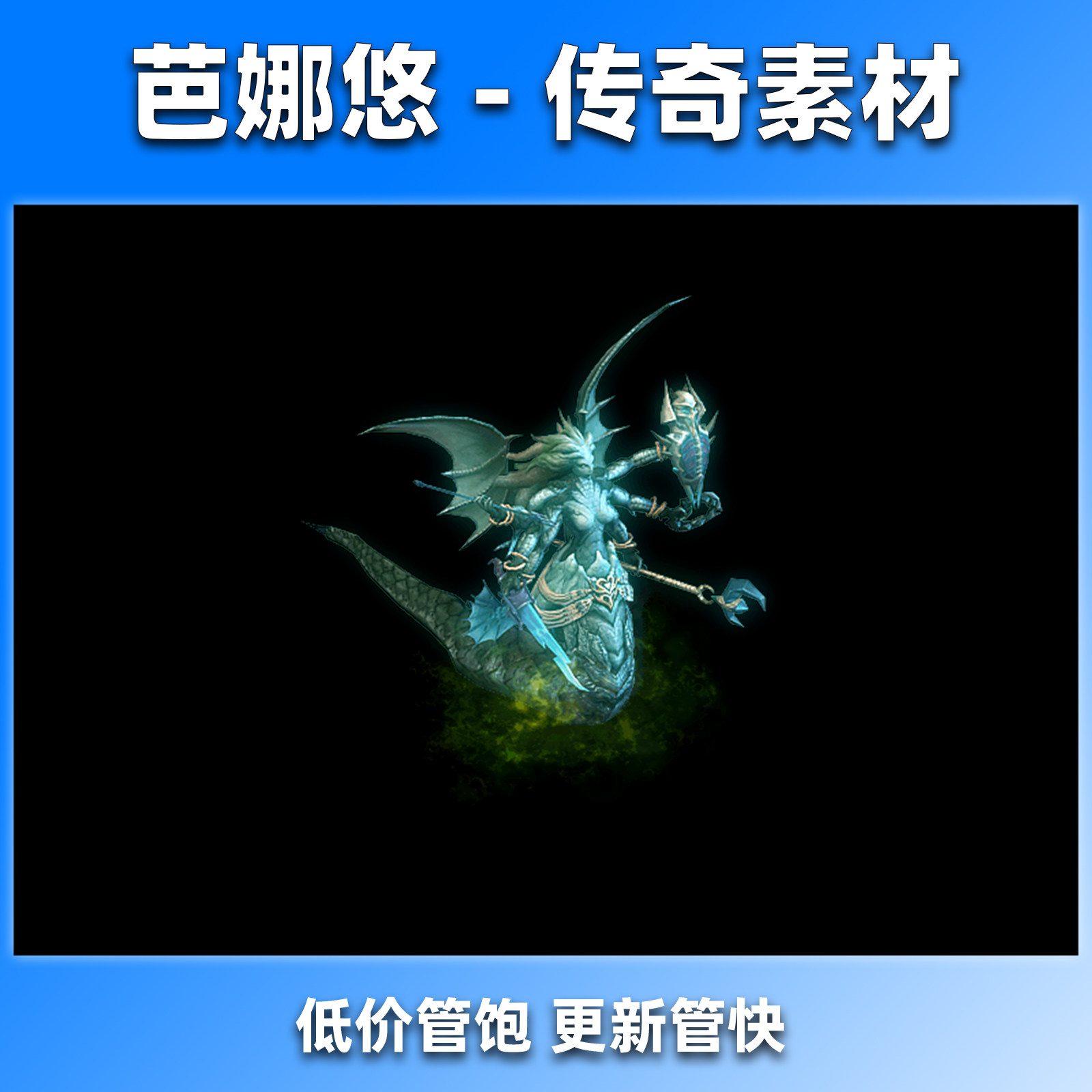 芭娜悠 传奇怪物素材 8方向深渊魔翼领主BOSS传奇游戏怪物PNG格式