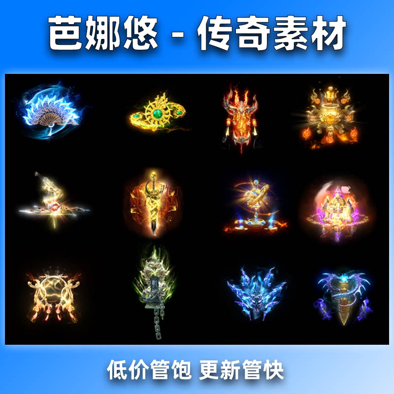 芭娜悠 传奇法宝素材山河扇太极图12组NPC素材PNG格式动态序列帧