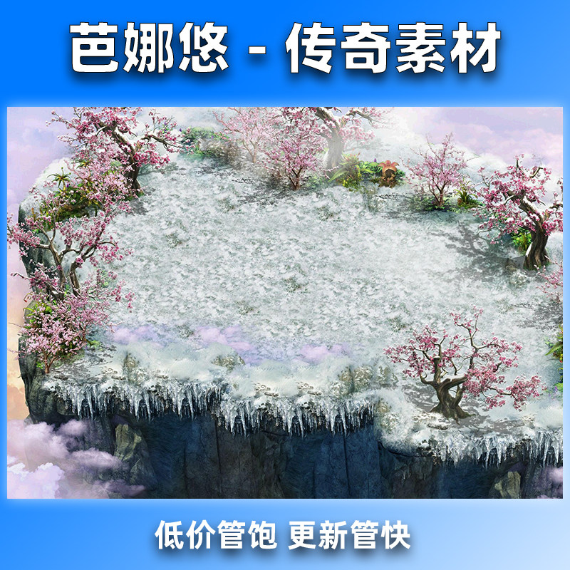 芭娜悠传奇真彩地图素材高清地砖176复古沉默冰雪天地桃花岛BOSS