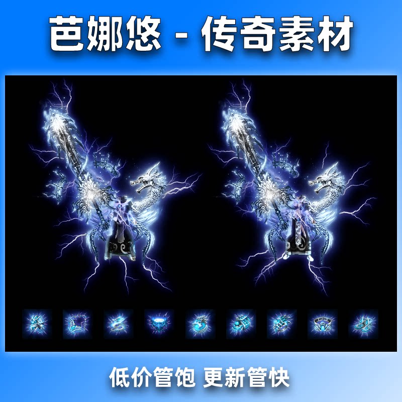 芭娜悠 传奇剑甲素材复古冰雪冰龙降世男女衣服武器首饰套装素材