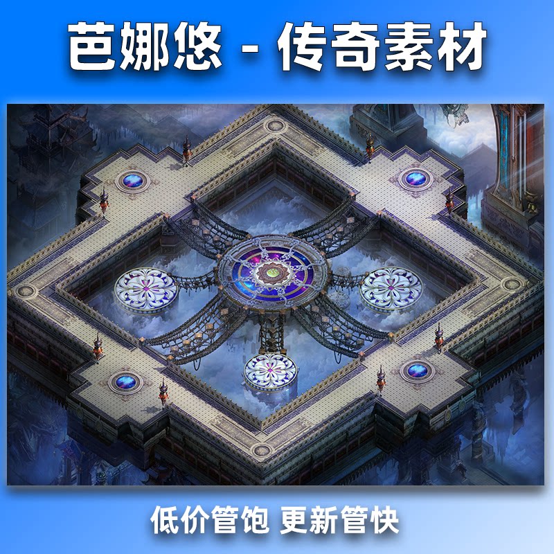 芭娜悠传奇真彩地图素材高清地砖四象灵枢台沉默微变风格BOSS主宰