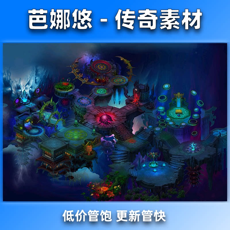 芭娜悠传奇真彩地图素材高清精品沉暗黑默复古暗黑系五色流光地图
