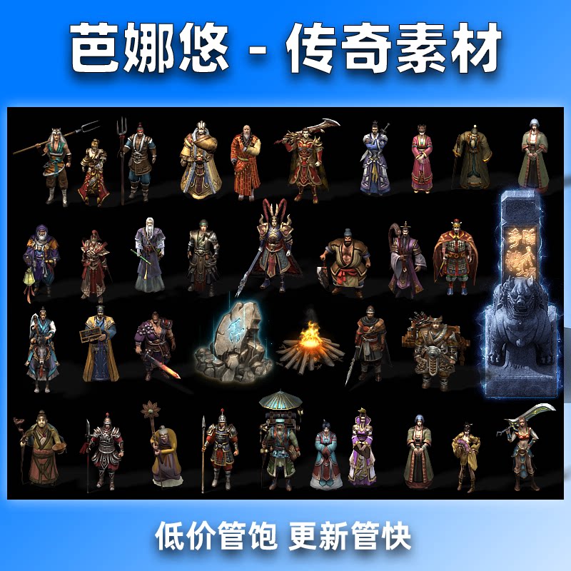 芭娜悠传奇素材36组复古人形NPC素材动态序列帧序列单方向PNG格式