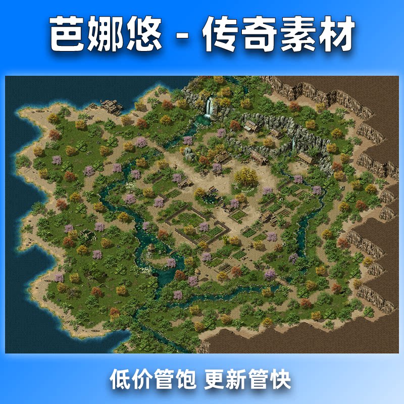 芭娜悠传奇地图素材高清地砖城镇主城精品复古新大陆卧龙村重制版