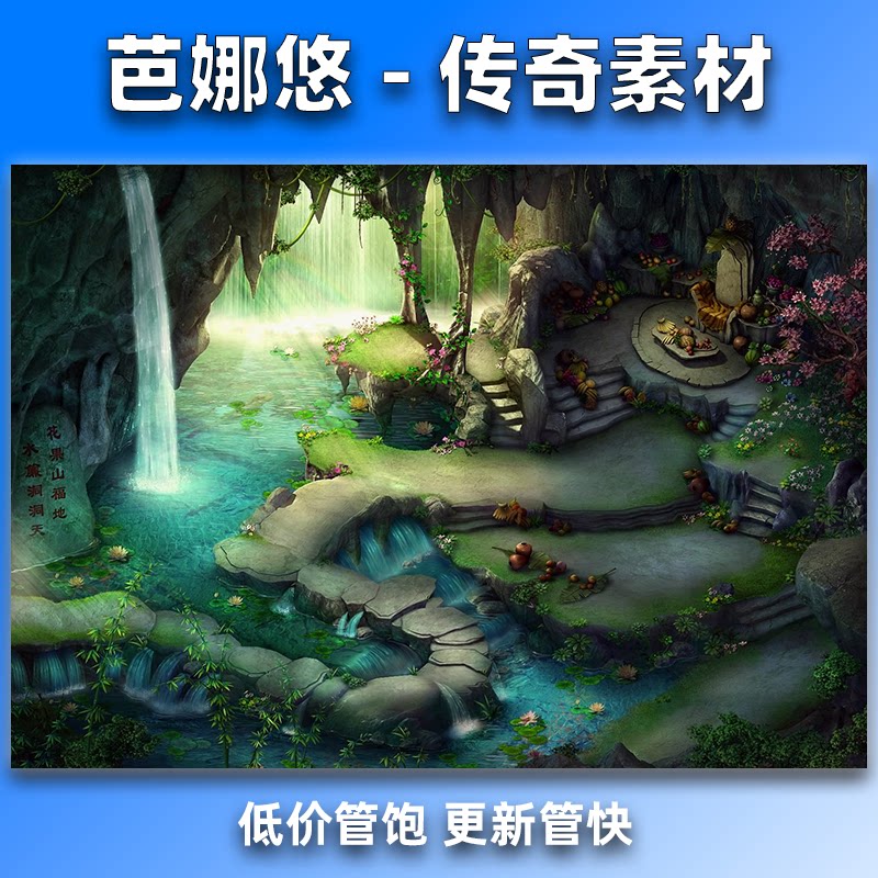 芭娜悠传奇真彩地图素材高清独立地砖花果山BOSS地图无缝封边