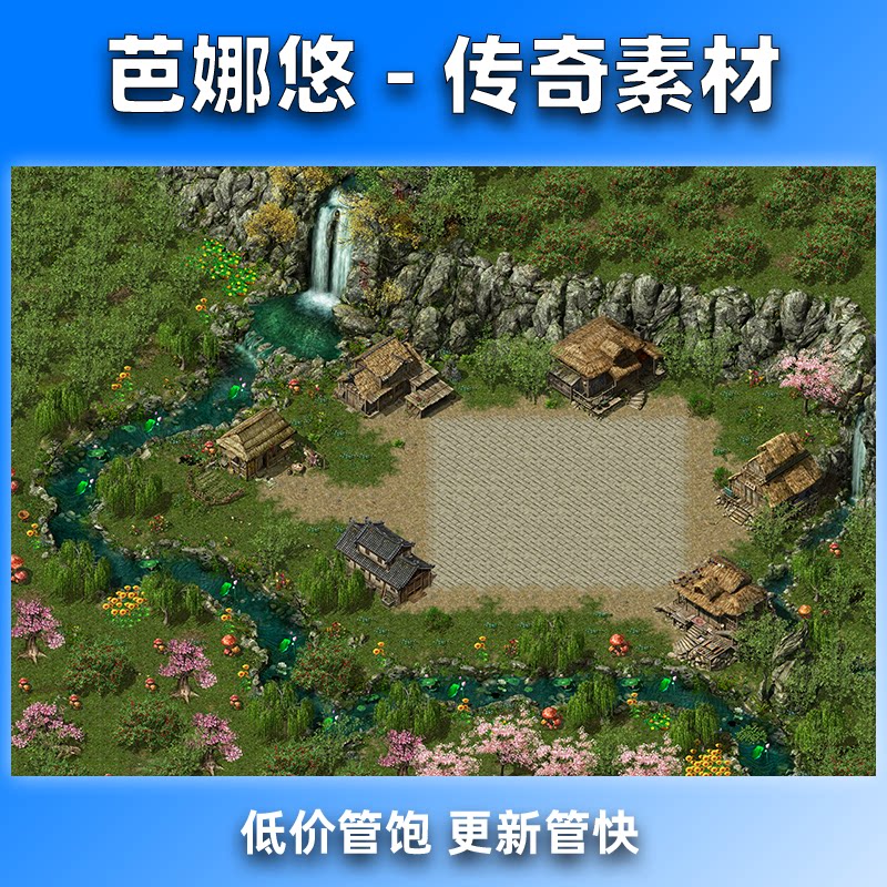 芭娜悠传奇真彩地图素材新手村独立地砖大陆地图BOSS地图城镇主图