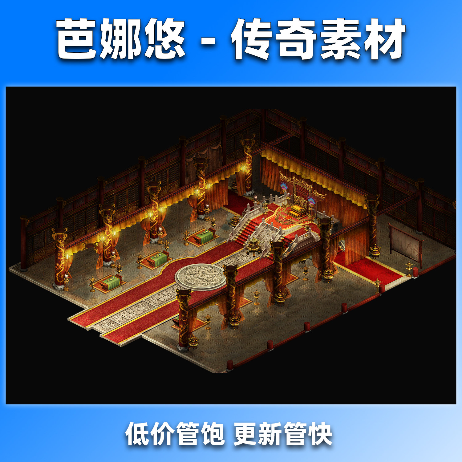 芭娜悠传奇地图素材复古沉默真彩高清特殊副本BOSS泡点精品皇宫