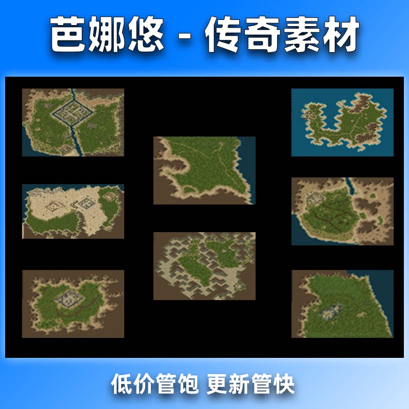 芭娜悠传奇地图素材高清精品复古大陆独立补丁盛大8大主城全套