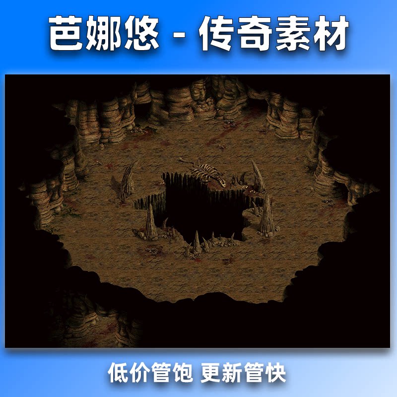 芭娜悠传奇真彩地图素材高清复古BOSS特殊副本魔法骷髅洞穴猎魔洞