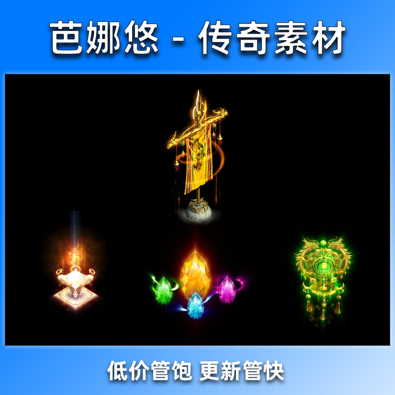 芭娜悠 传奇NPC素材 高清动态特效 PNG序列帧 NPC四彩燈动态素材