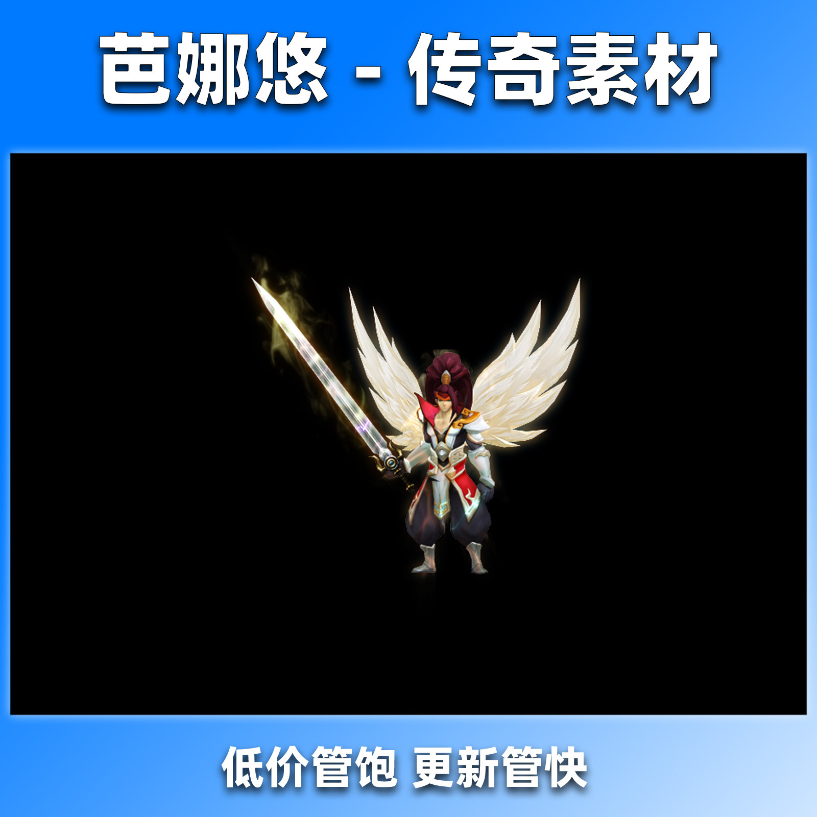 芭娜悠传奇时装素材 装备素材 一体时装 八荒灭玄※火焱 PNG格式