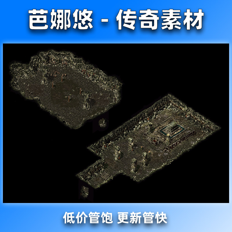 芭娜悠传奇地图素材176复古沉默996BOSS挂机副本幽冥禁地阴迹墓地