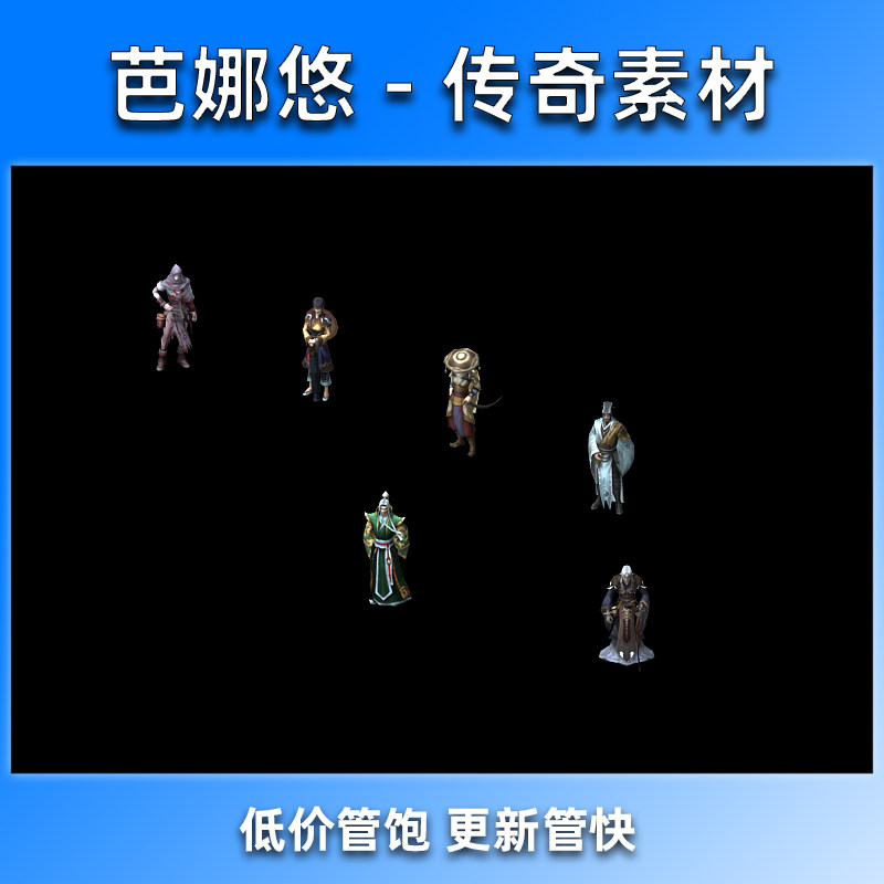 芭娜悠 传奇NPC素材 6组人形NPC 单方向动态序列帧 PNG格式