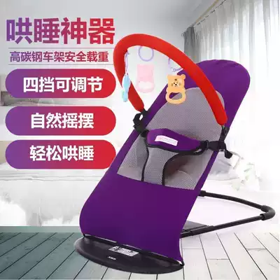 Coaxed baby artifact baby rocking chair tremolo cradle lazy bed child baby baby newborn child coaxing sleep comfort recliner