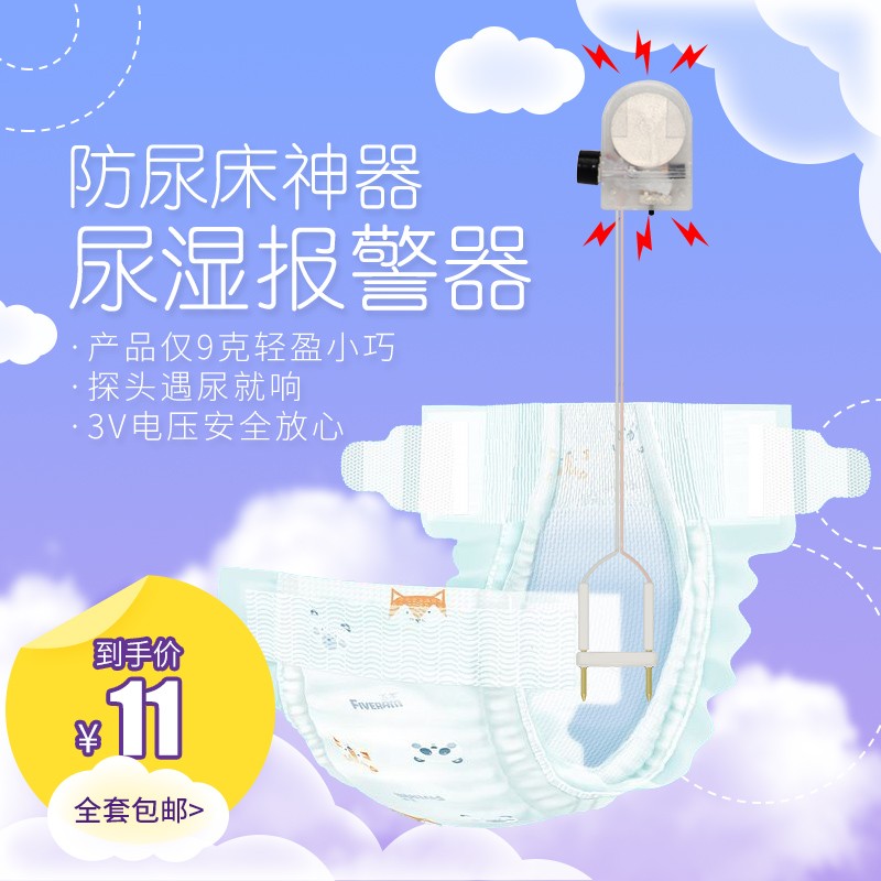 Baby elderly diaper reminder alarm bedwetting wet reminder prevention red fart smart tip notification