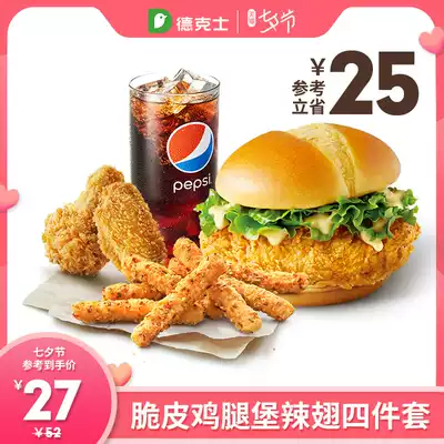 Tex Crispy Chicken Thigh Fort Spicy Wings Four-piece Set Single coupon Fried Chicken Burger