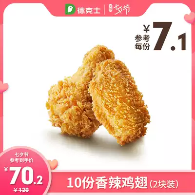 Tex 10 Spicy Chicken Wings Multiple Coupon Fried Chicken Wings Snacks