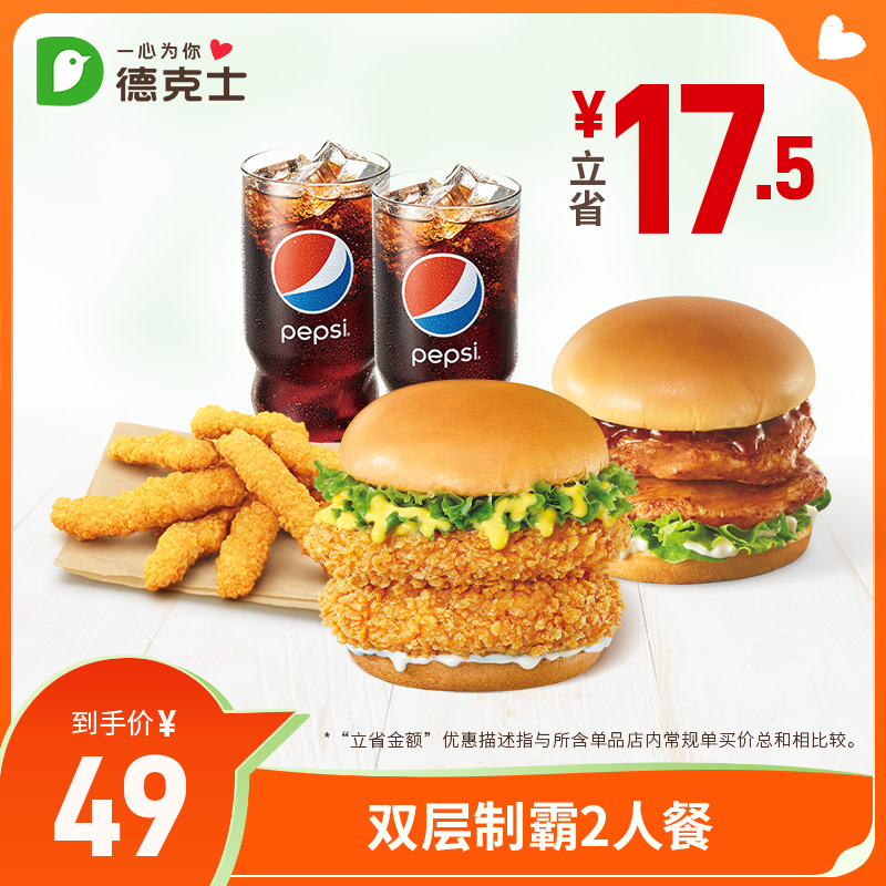 Dexz Double - decker Two - decker Meal Single - Time Coupon s