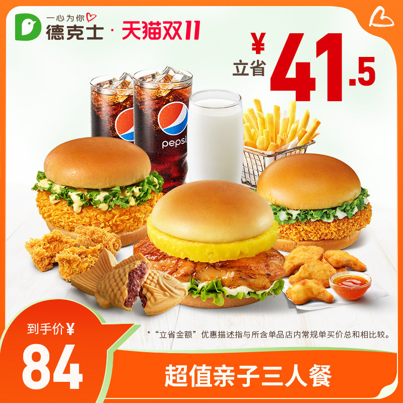 Dicos Super Value Parent-Child Meal for Three Single Exchange Coupons