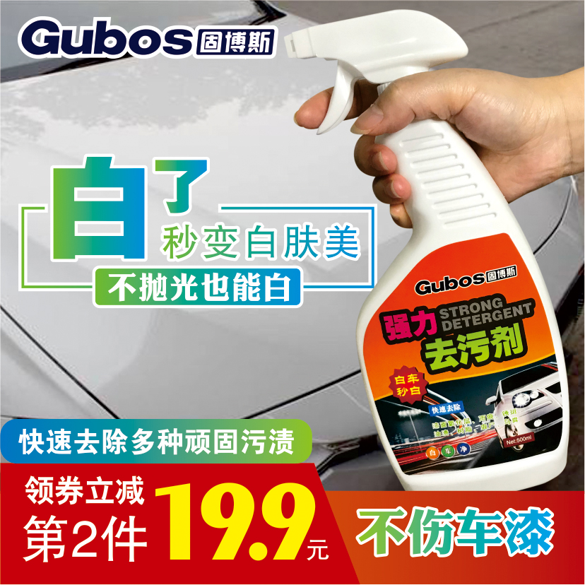 Automotive Painted Face Free of polished car wash liquid Rain marks stubborn stains Insect Gum Oil Stain Rust Spot Powerful Decontamination Cleaners