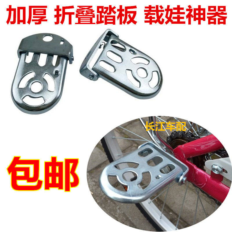 Bike rear seat pedal Electric bike Children's car rear wheel manned trampled foot foldable thickened accessories Grand-Taobao