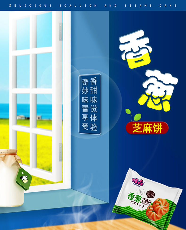 旺森 香葱芝麻饼干 160多个 图1