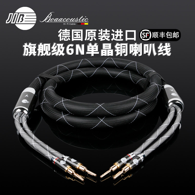 JIB German Python Original Clothing Import High-end Flagship Hair Burning Grade Plus Coarse 6N Single Crystal Copper Audio Horn Wire Liner Machine Power Amplifier Pick Up Speaker Sound Line Gamepin Banana Head Y Plug SB005B-Taob