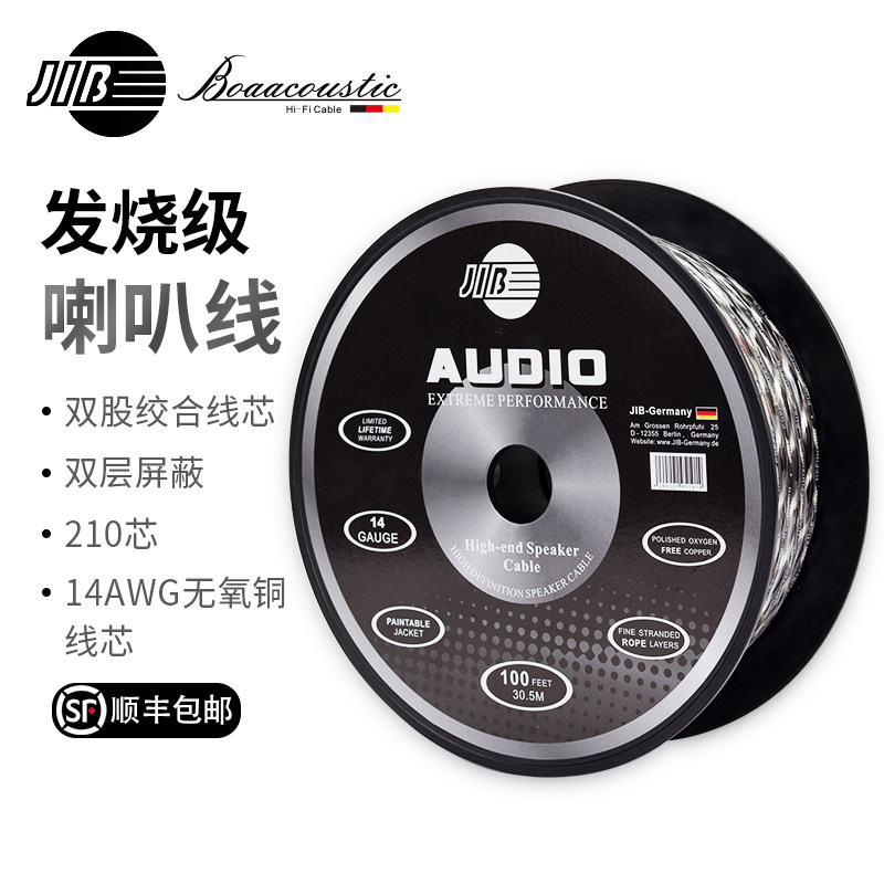 JIB German Python Original Bottling Import Belt Shielded Oxygen-free Copper 210 Core Hair Burning Grade Car Home Theater Engineering Sound Speaker Audio Line Universal Surround Horn line SP014BW