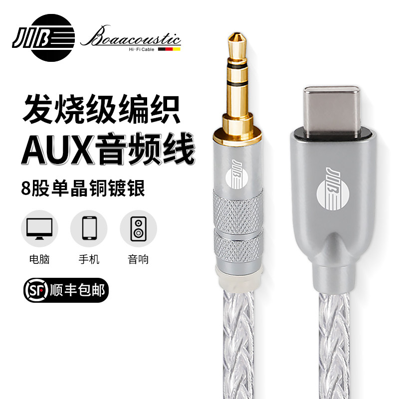 JIB German Python Hair Burning Grade Single Crystal Bronze Silver Plated Aux Audio Line Compatible Type C Turns 3 5mm On-board Wire