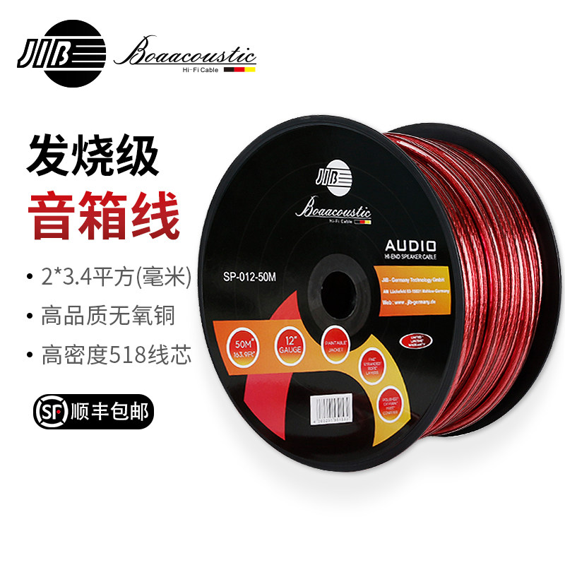 JIB German Python Original Clothing Import Hair Burning Grade Oxygen-free Copper Wire Core 518 Core Car Home Cinema Furnishing Surround Speaker Audio Wire Horn Line SP012
