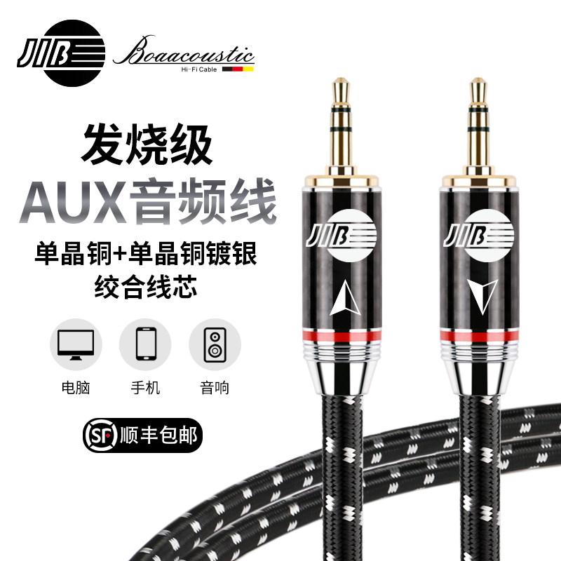 JIB German Python monocrystalline copper plus silver plated core aux audio cable 3.5mm male-to-bus line BEB2008