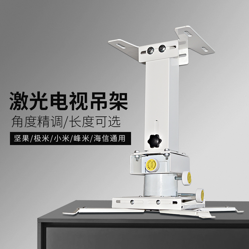 Siying PH22 projector hanger ultra-short focus laser TV bracket suspended ceiling rack suitable for polar rice nut peak rice millet Hisense Changhong Epson reflective projector fine adjustment hanger