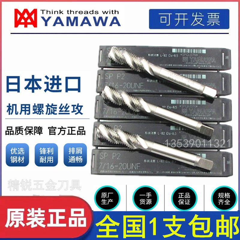 Imported Japanese YAMAWA American-made screw tapping screw tapping #4 6 8 1 4 5 16 3 8 1 2 to 1 inch