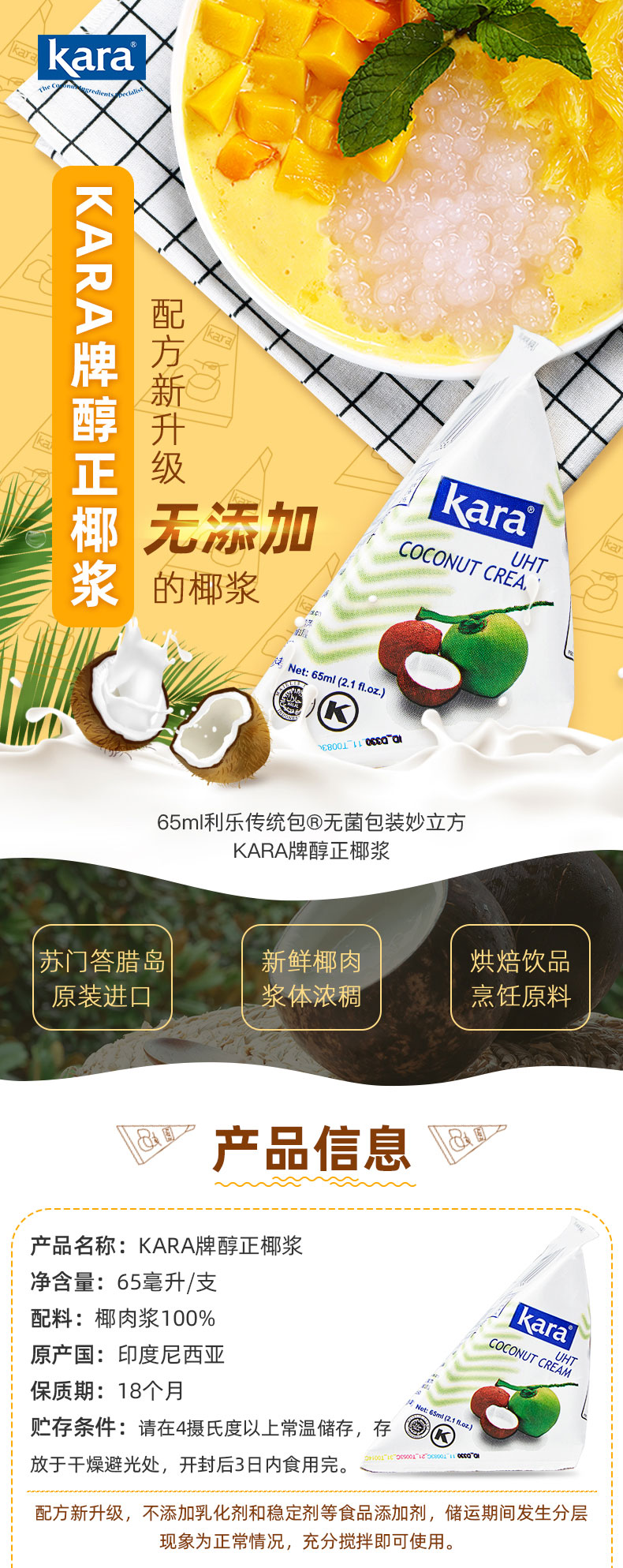 Kara牌醇正椰浆65ml*12佳乐