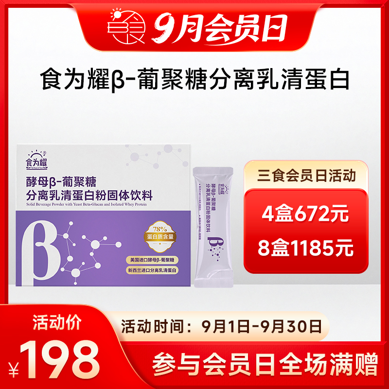 Shiweiya Postbiotic Β-Glucan Isolated Whey Protein Powder for Clear Nose and Muscle Building 10g X 15 Packets Shiweiya Postbiotic Β-Glucan Isolated Whey Protein Powder for Clear Nose and Muscle Building 10g X 15 Packets