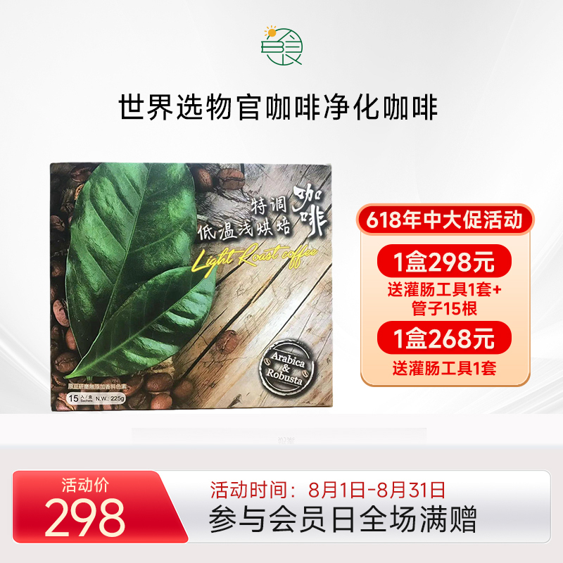 World Selection Official Special Blend Low Temperature Light Roast Coffee Purified Coffee Special Blend 15 Bags/Box World Selection Official Special Blend Low Temperature Light Roast Coffee Purified Coffee Special Blend 15 Bags/Box
