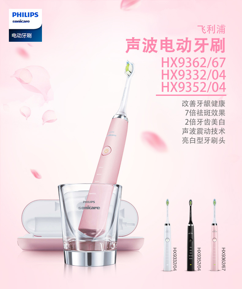 飞利浦 顶级旗舰钻石系列 HX9362 声波电动牙刷 图1
