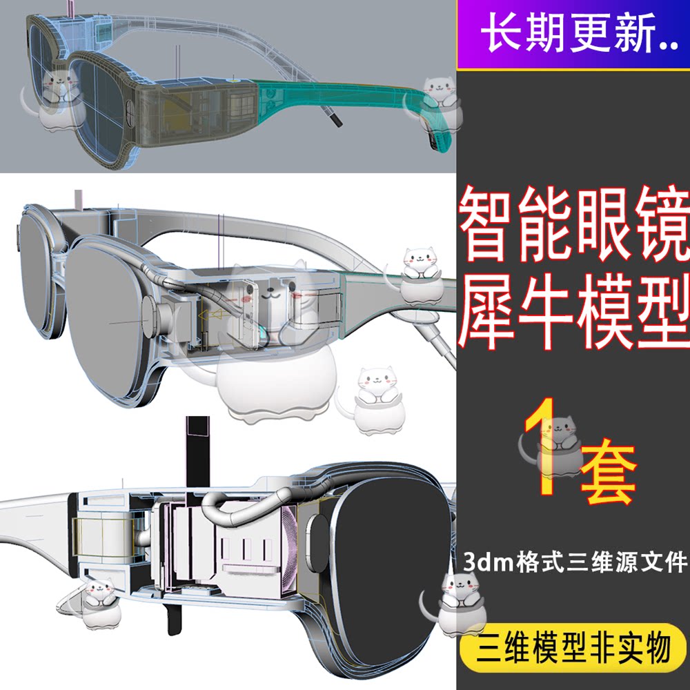 智能VR眼镜结构犀牛模型Rhino/C4D/3DMAX/STP/Solidworks模型obj怎么选？2025年最新趋势曝光！_智能眼镜_淘宝数码网