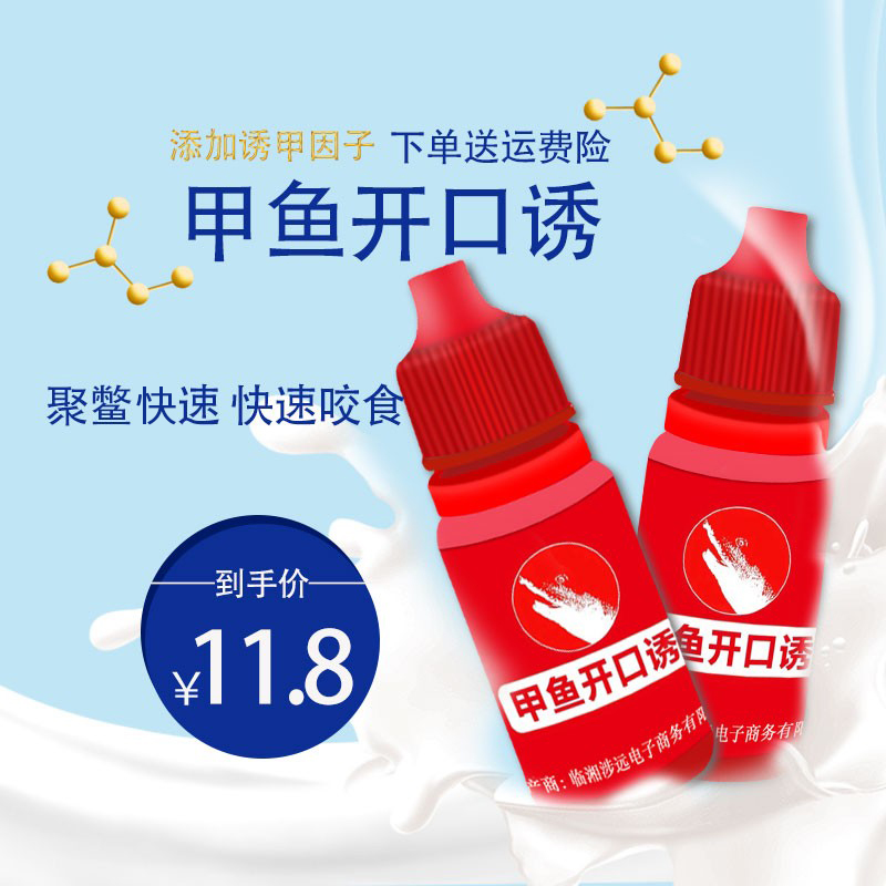 Chia Fish Bait Additive Fishing Turtle King Eight Bait Small Medicine Bait Medicine Special Trapping and Bait Additives for Old Bait Medicine